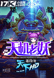 天机老妖