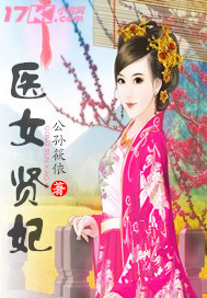 医女贤妃